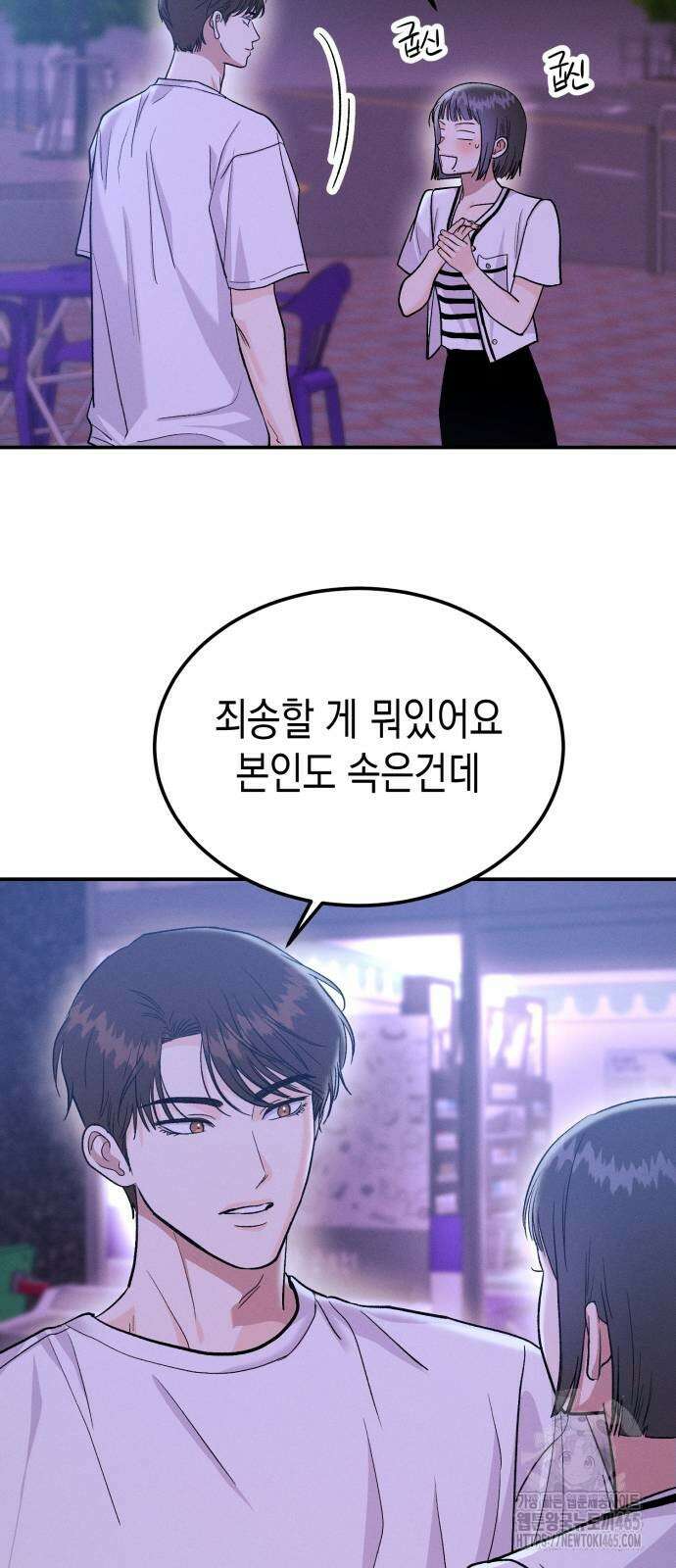 모솔대첩 8화 48