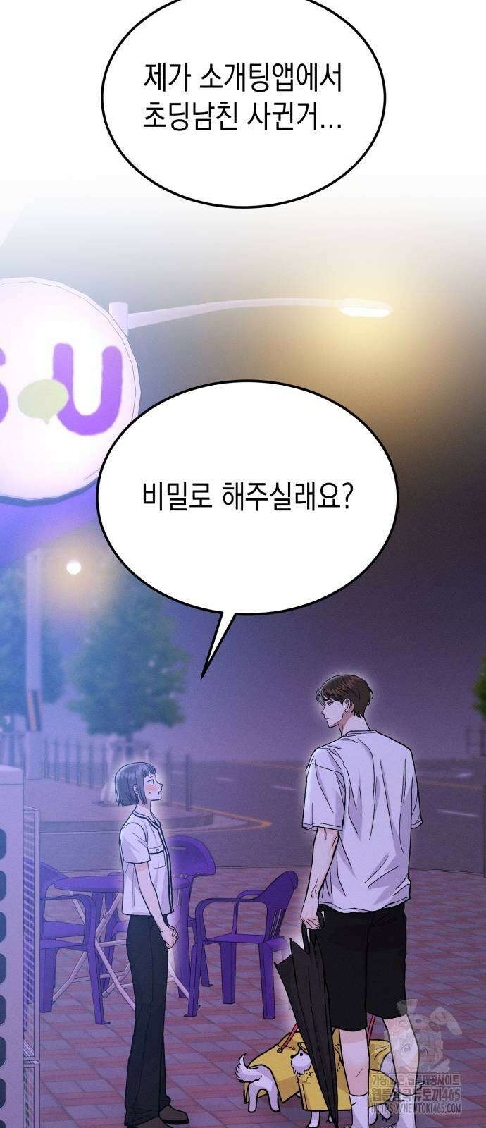 모솔대첩 8화 56