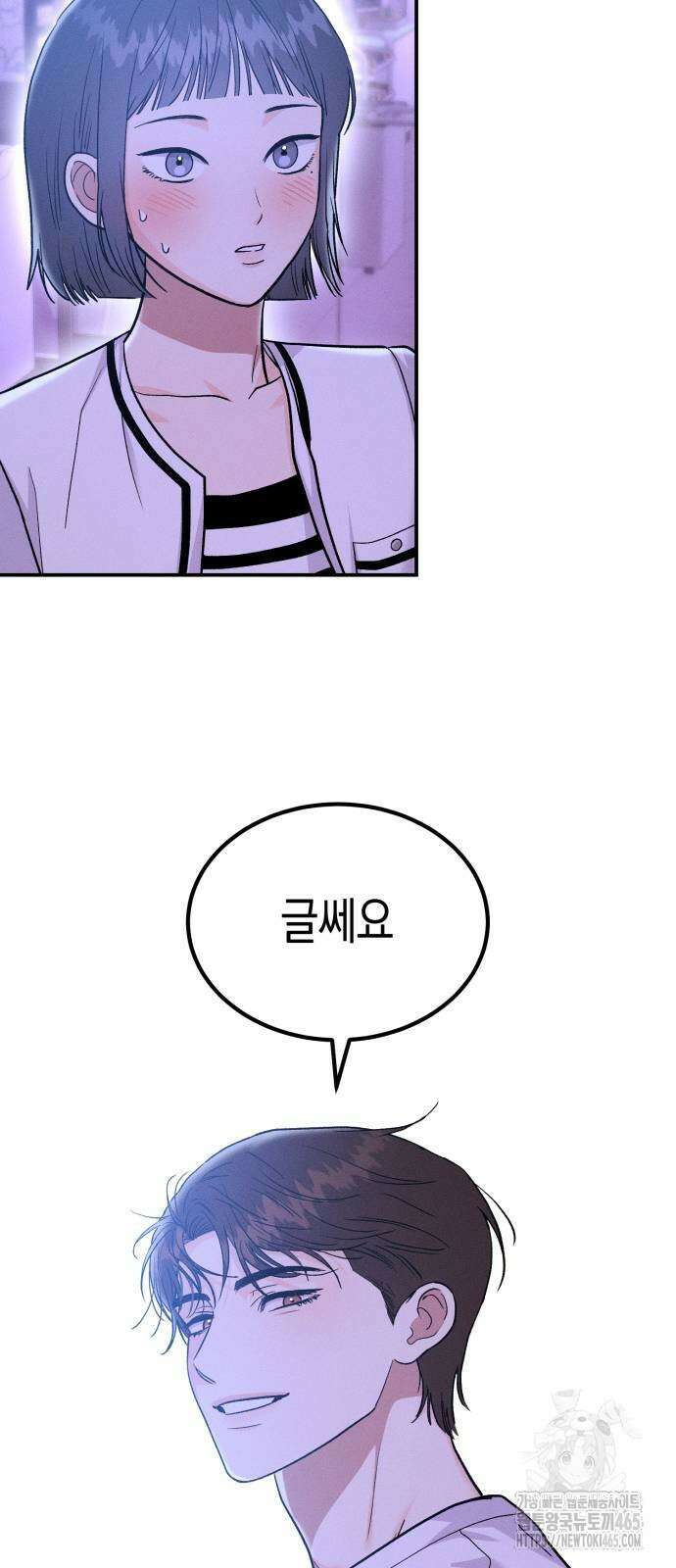 모솔대첩 8화 58
