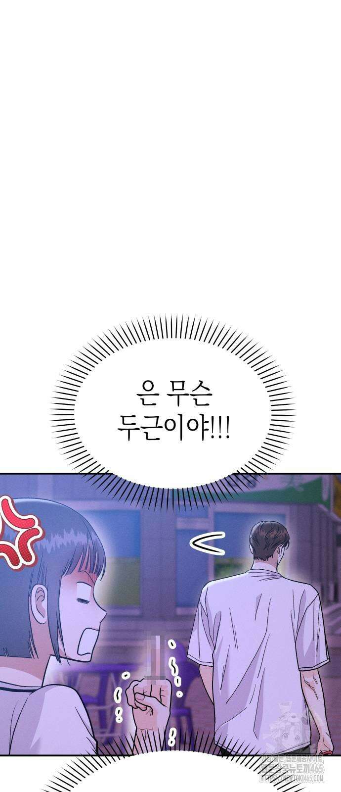 모솔대첩 8화 60