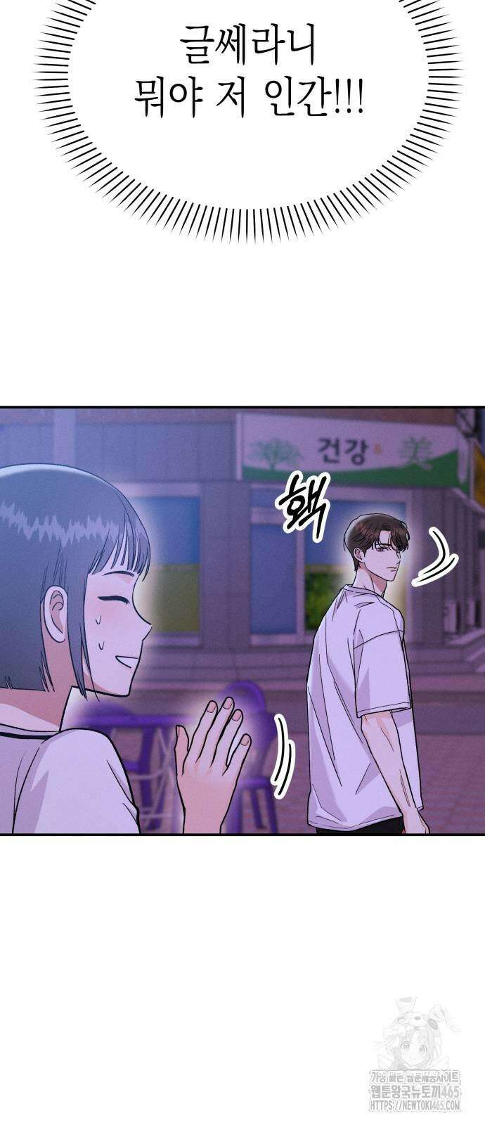 모솔대첩 8화 61