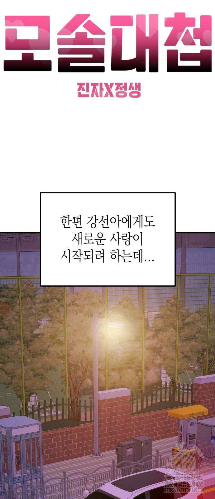 모솔대첩 8화 71