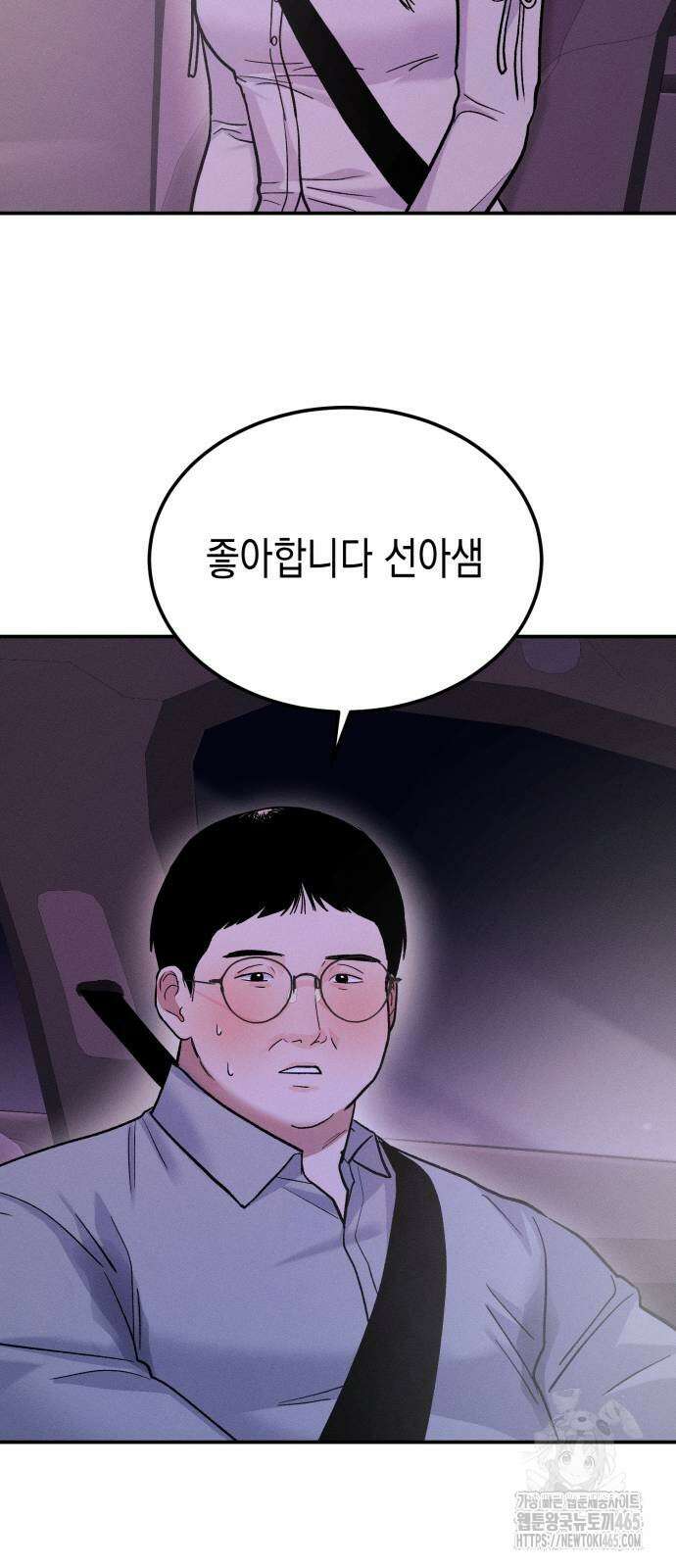 모솔대첩 8화 73