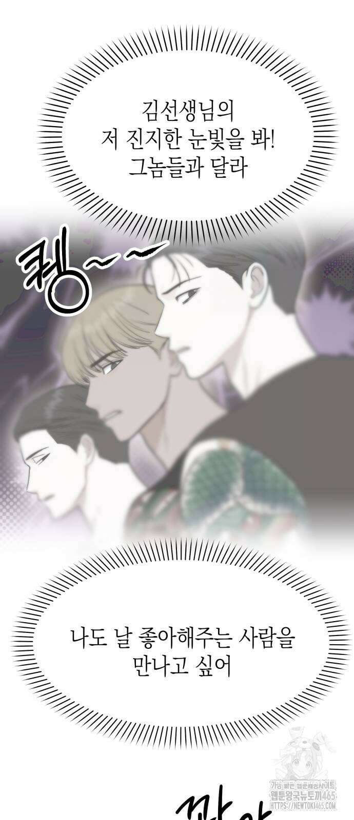 모솔대첩 8화 76