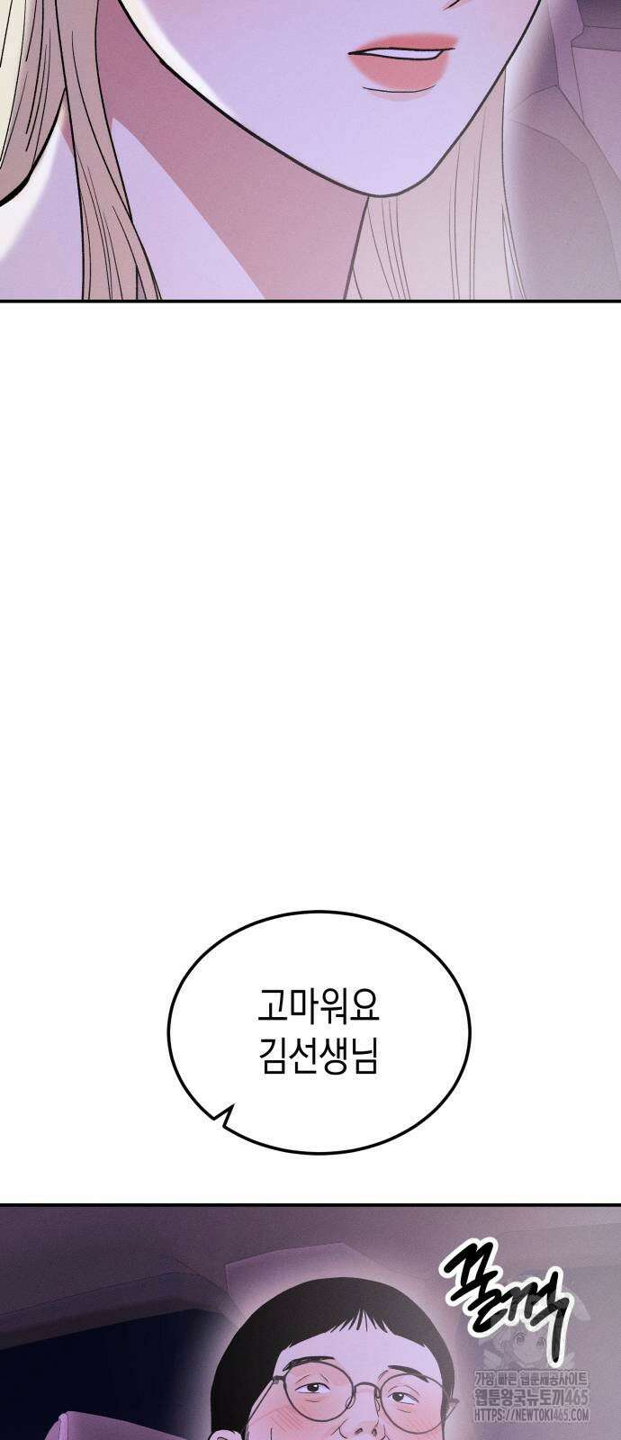 모솔대첩 8화 78