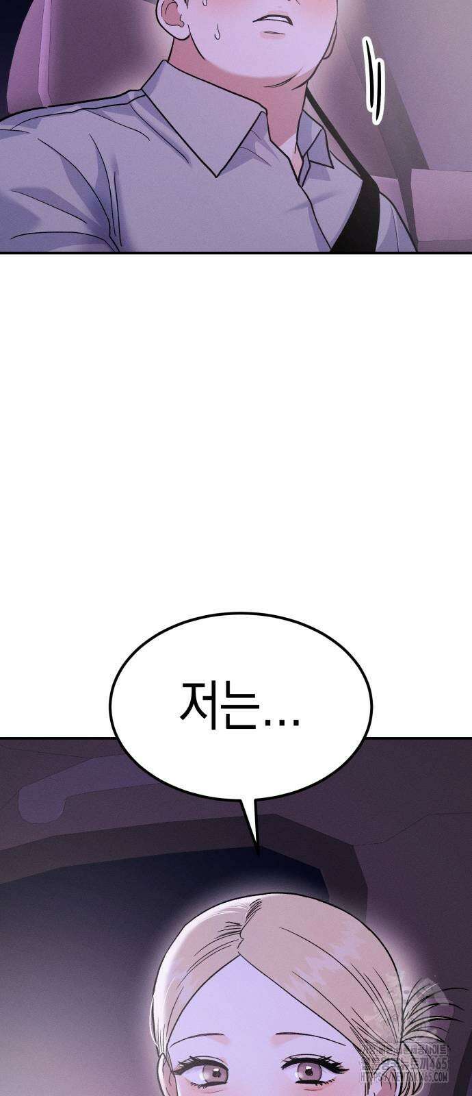 모솔대첩 8화 79