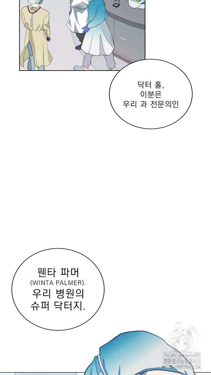 집어삼키는 2화 9