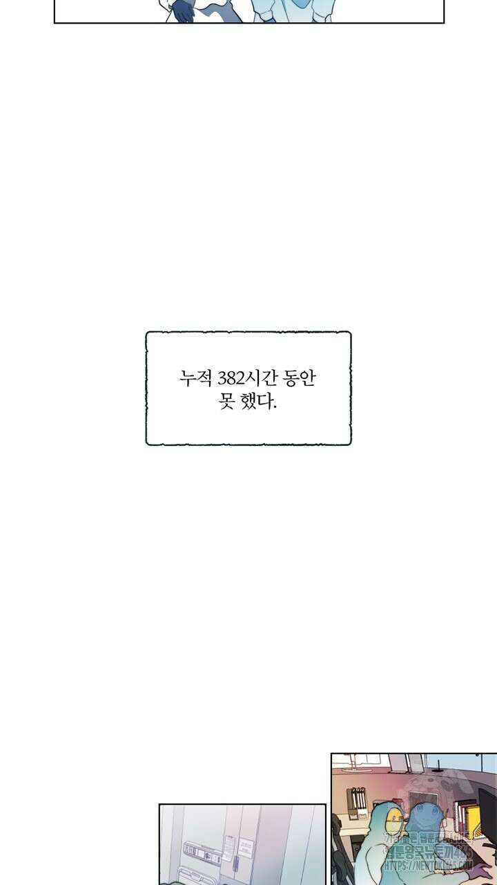 집어삼키는 2화 15