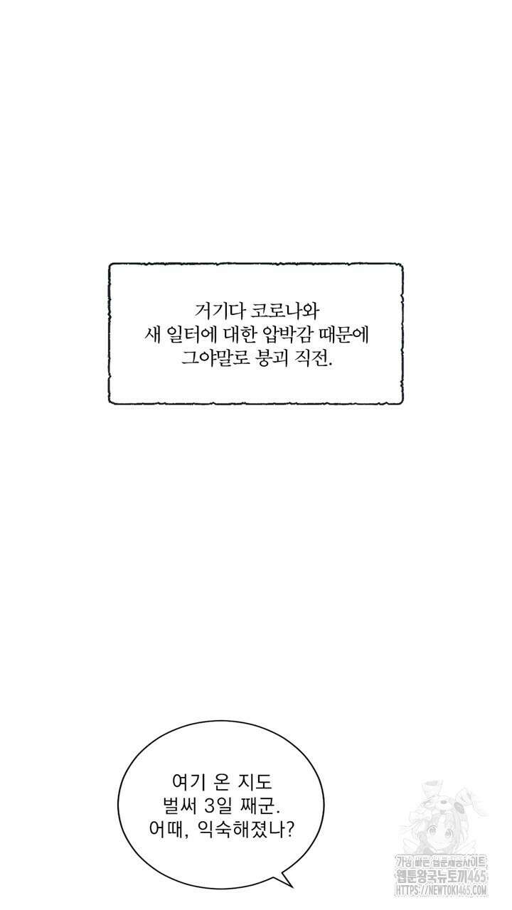 집어삼키는 2화 17