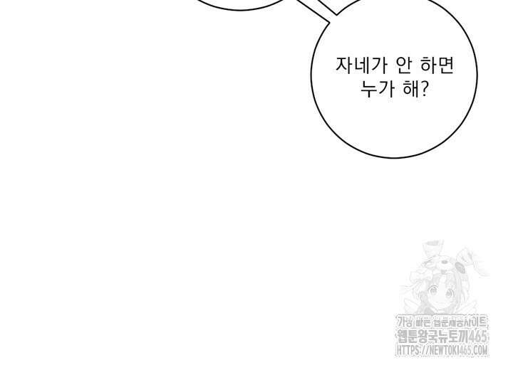 집어삼키는 2화 26