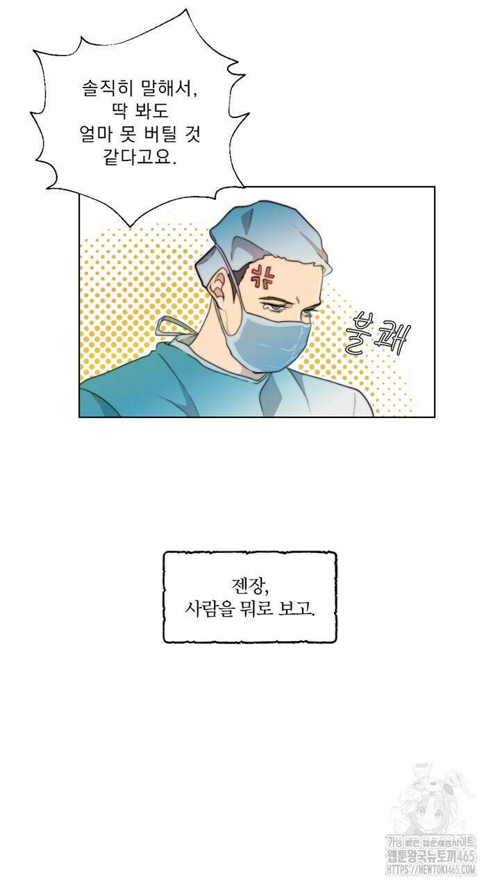 집어삼키는 2화 27