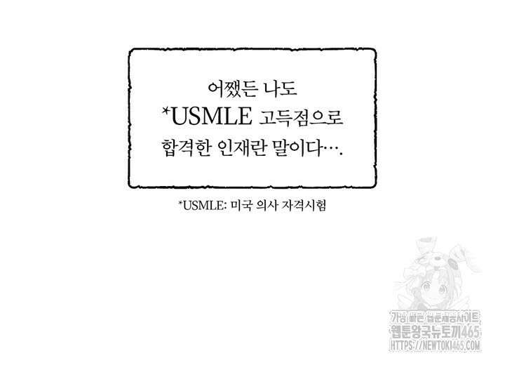 집어삼키는 2화 28