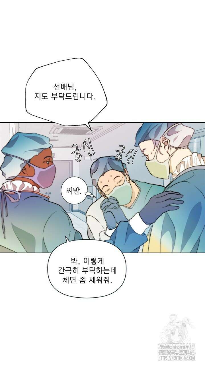 집어삼키는 2화 29