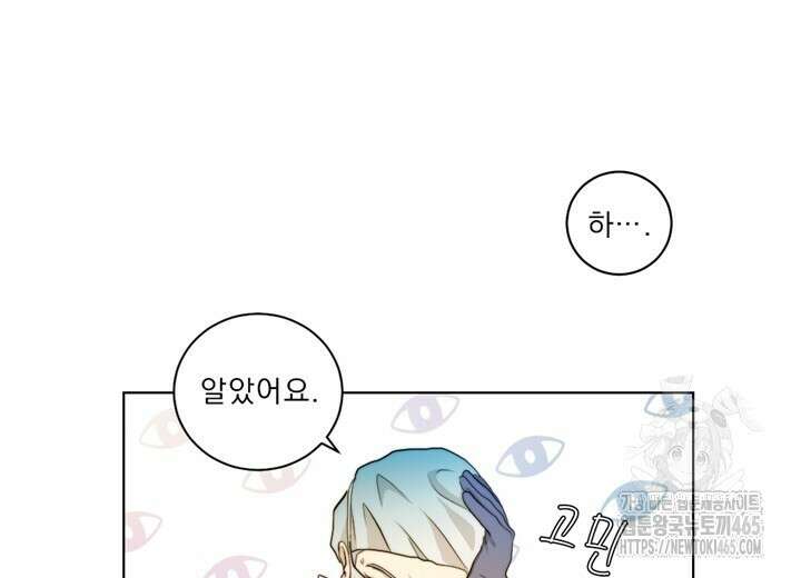 집어삼키는 2화 30