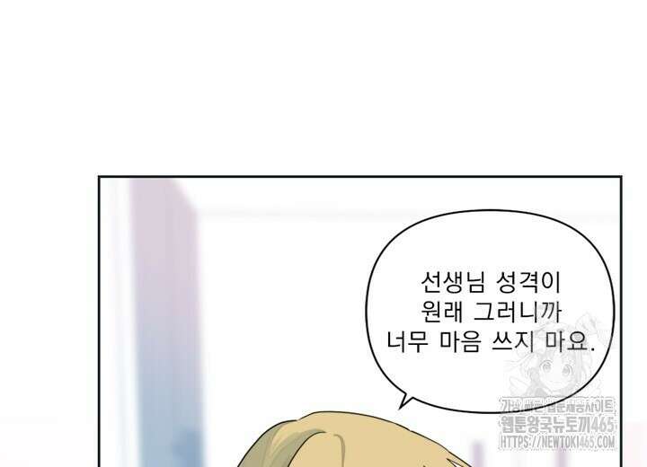 집어삼키는 2화 38
