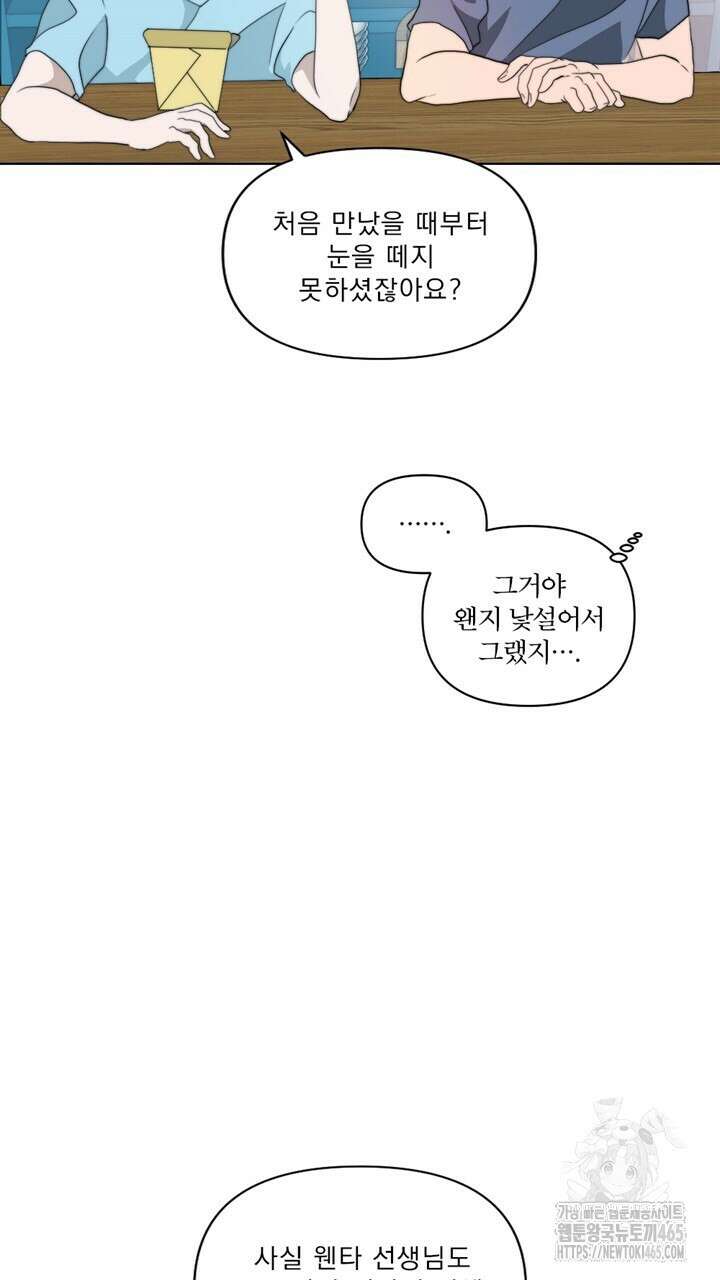 집어삼키는 2화 47