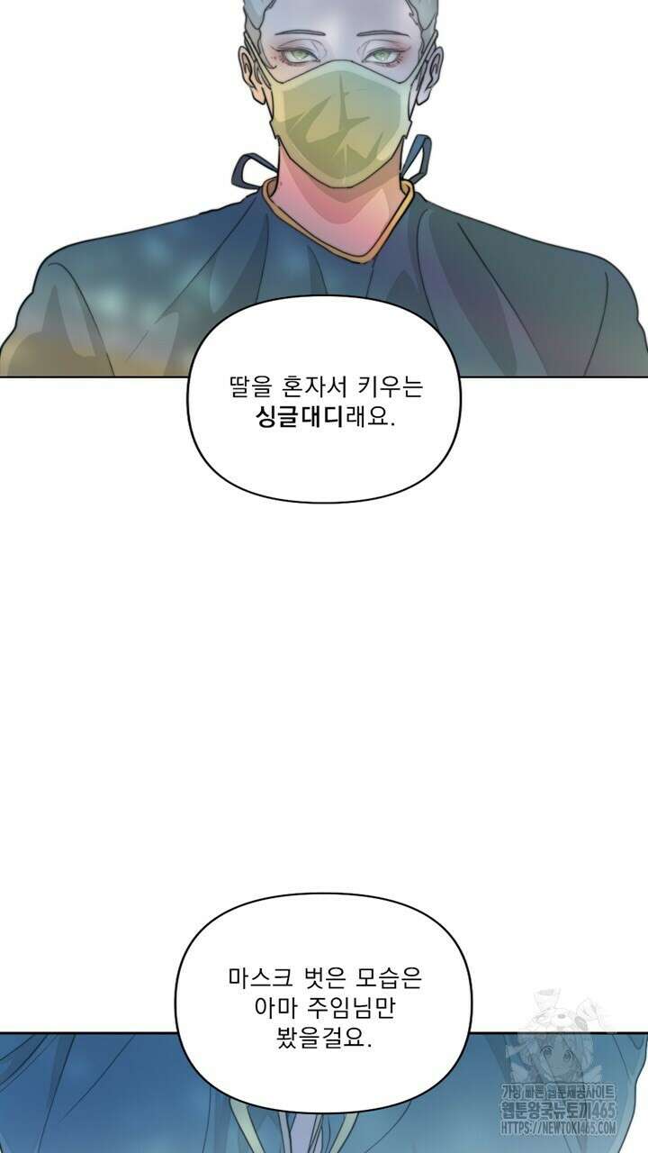 집어삼키는 2화 49