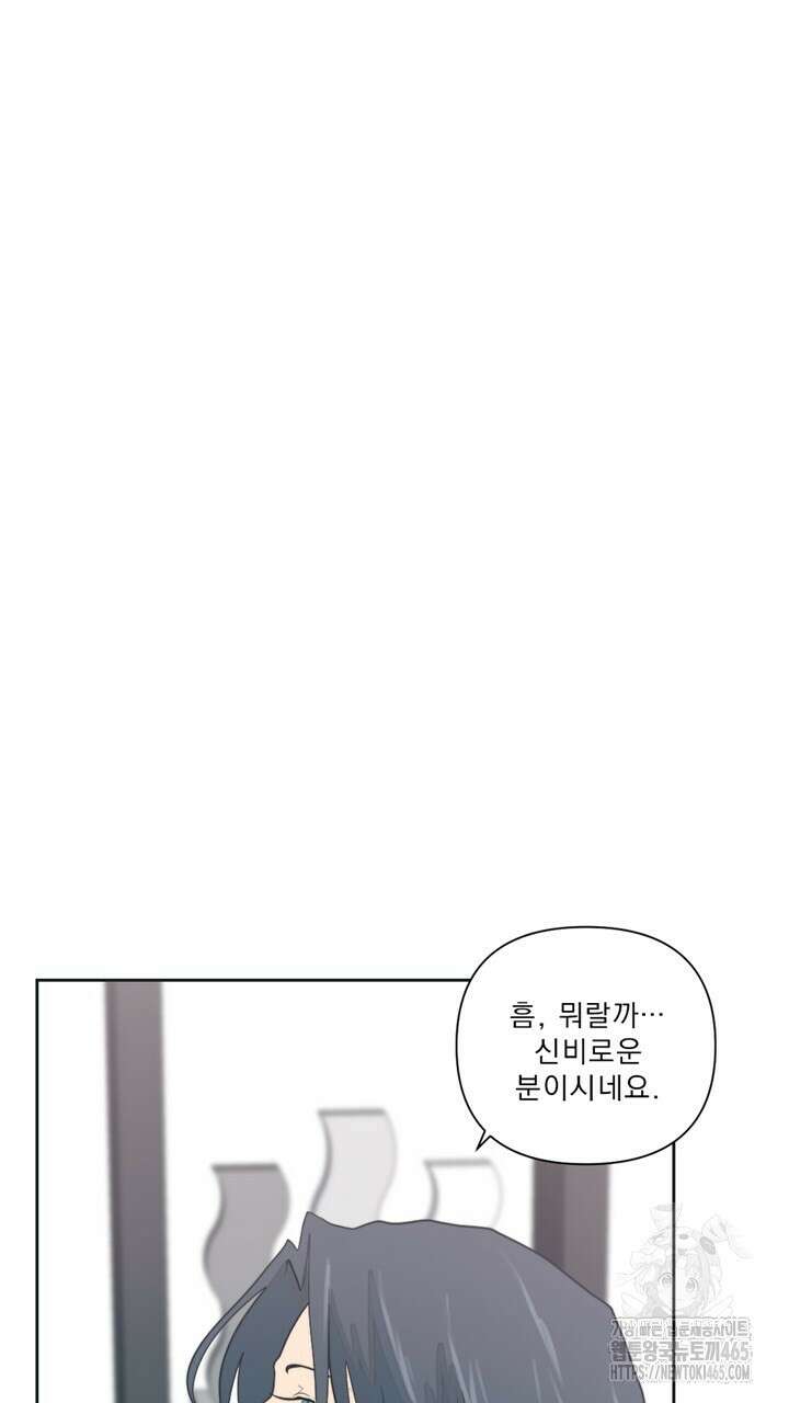 집어삼키는 2화 51