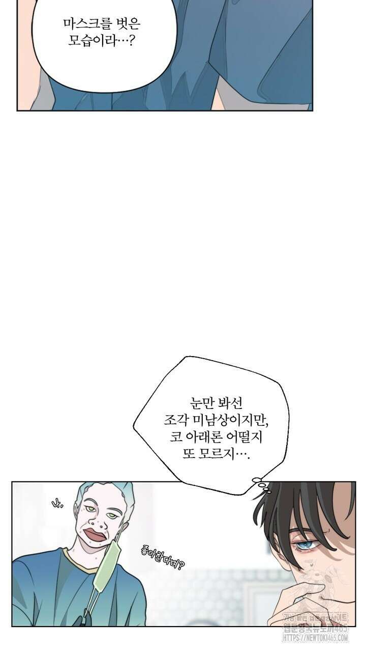 집어삼키는 2화 53