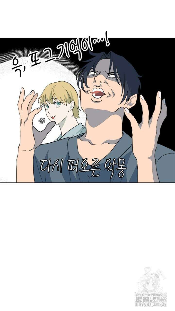 집어삼키는 2화 55