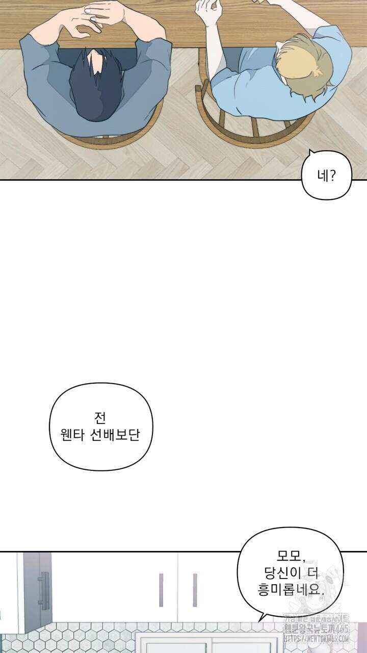 집어삼키는 2화 57