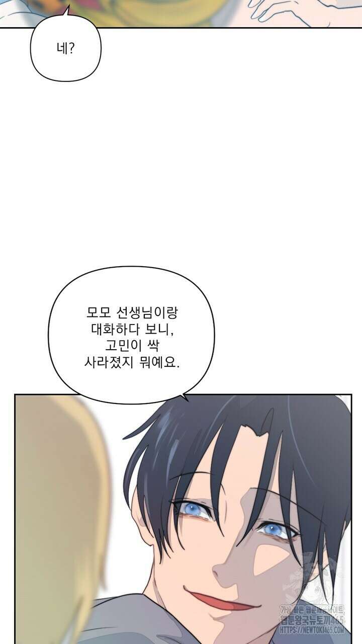 집어삼키는 2화 59