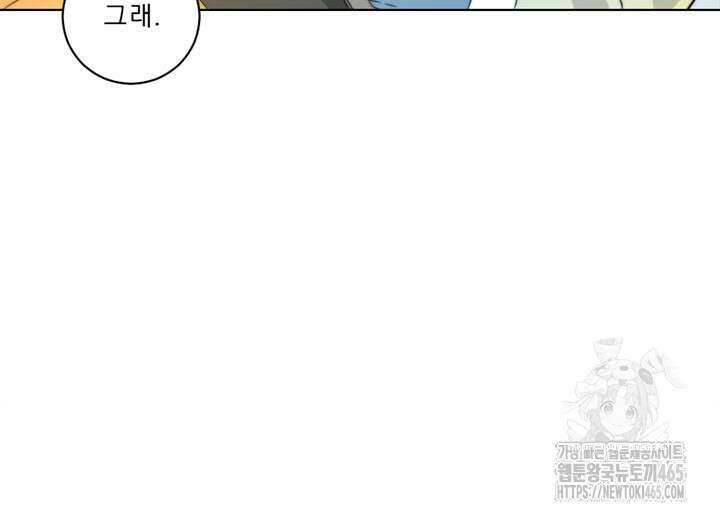 집어삼키는 2화 68