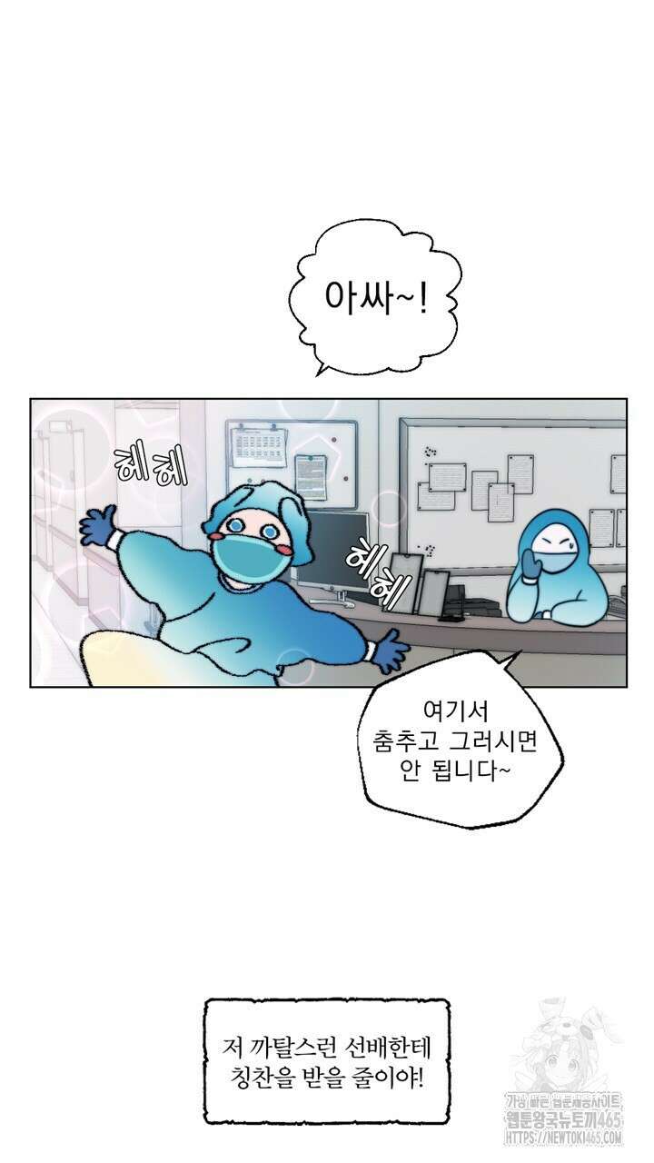 집어삼키는 2화 73