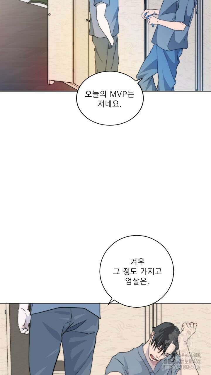 집어삼키는 2화 79