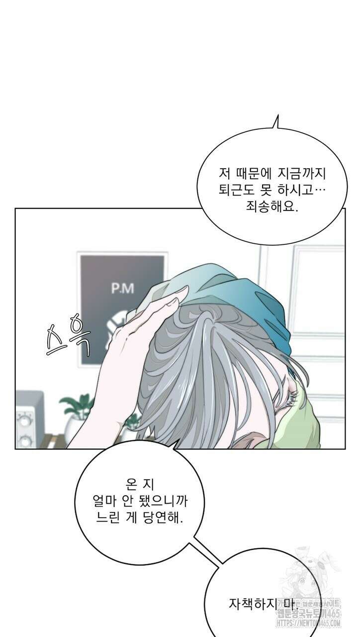 집어삼키는 2화 81