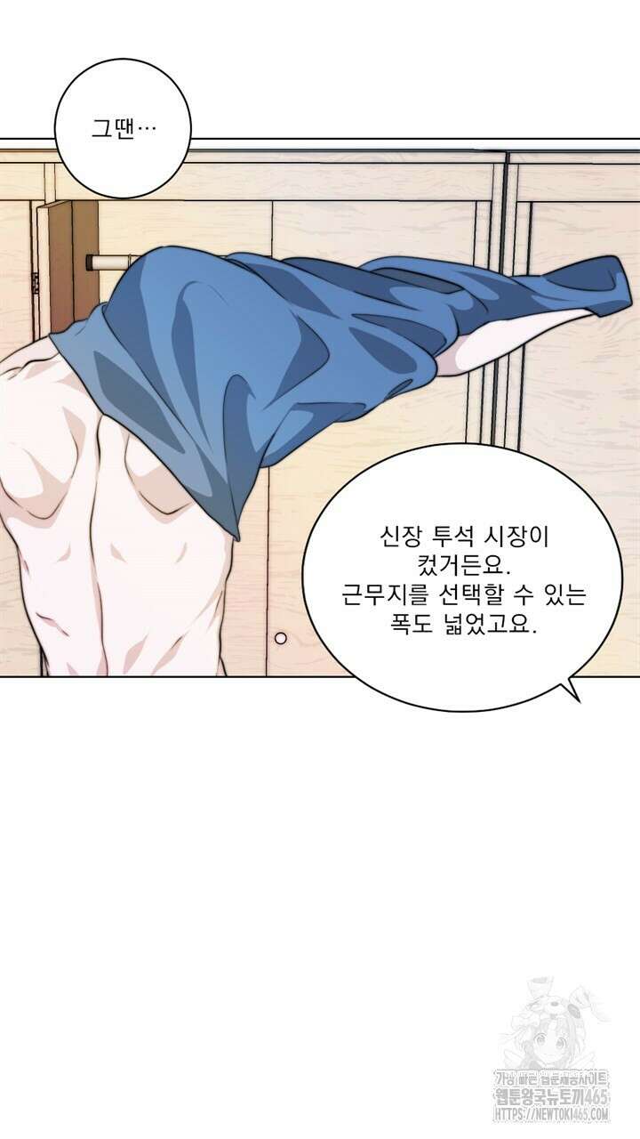 집어삼키는 2화 85