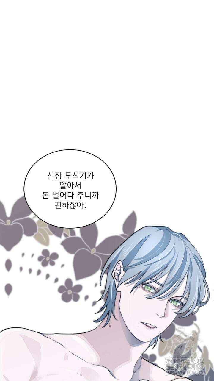 집어삼키는 2화 89