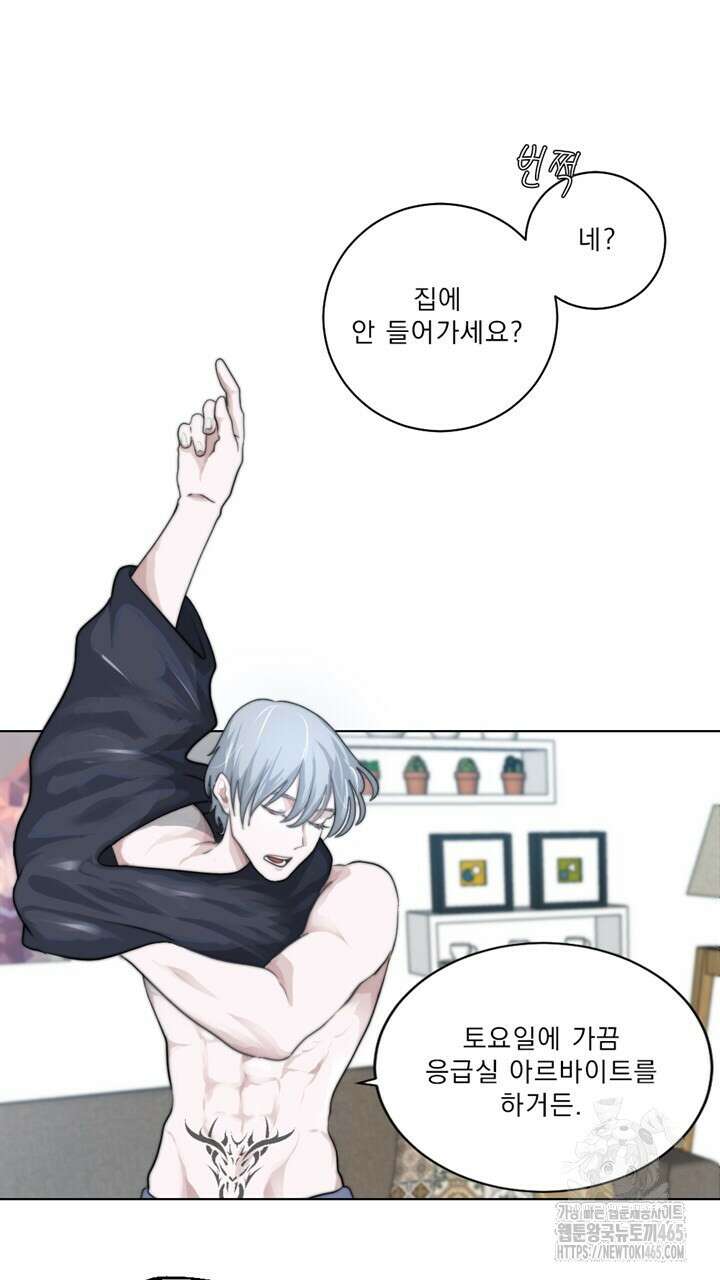 집어삼키는 2화 93