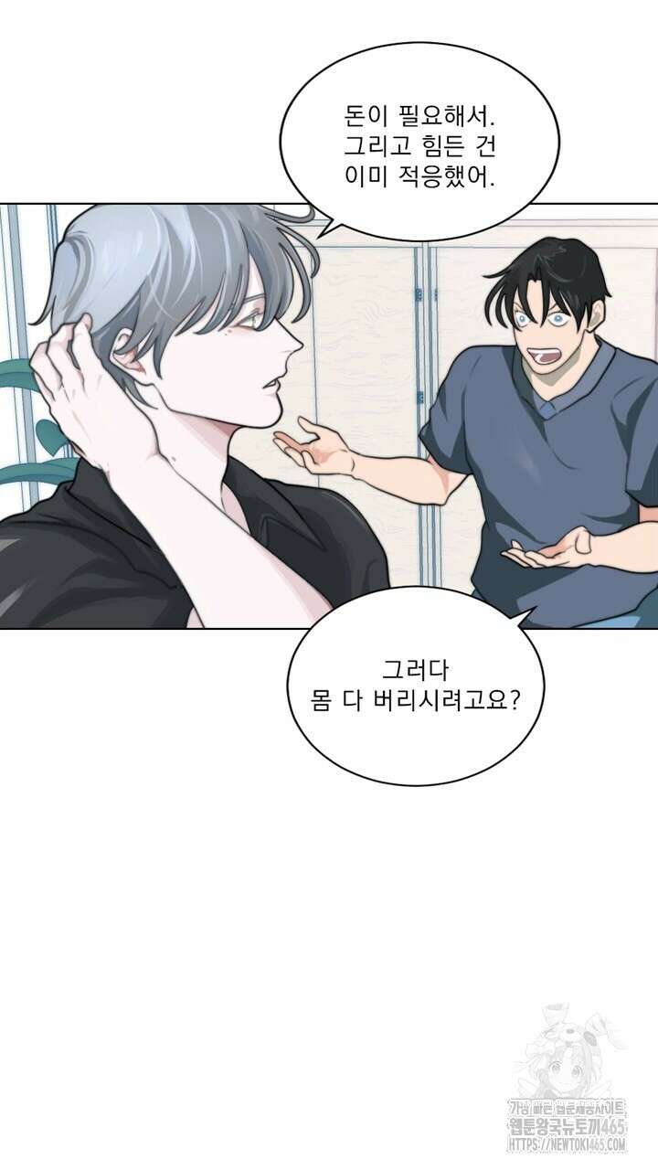 집어삼키는 2화 95