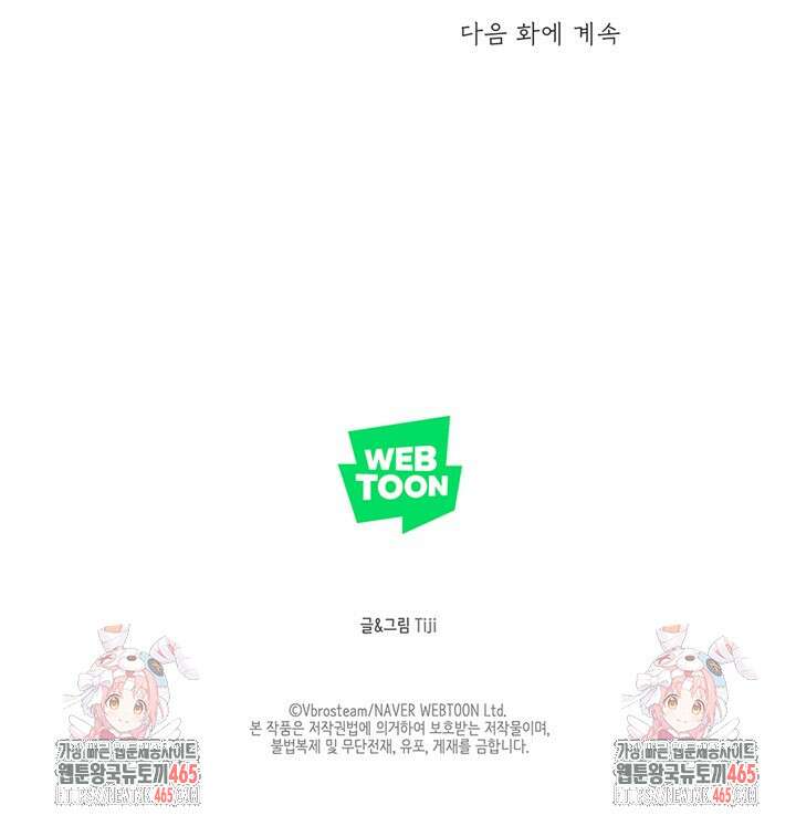 집어삼키는 2화 101