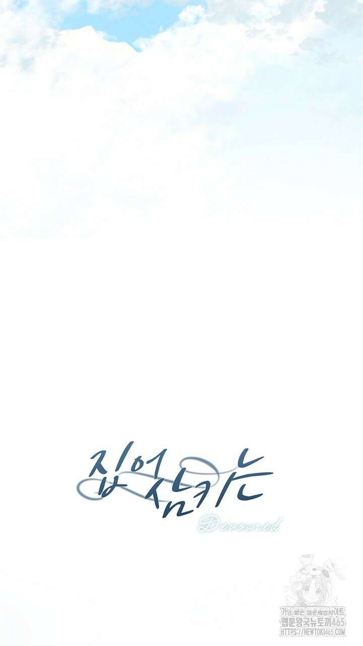 집어삼키는 8화 7