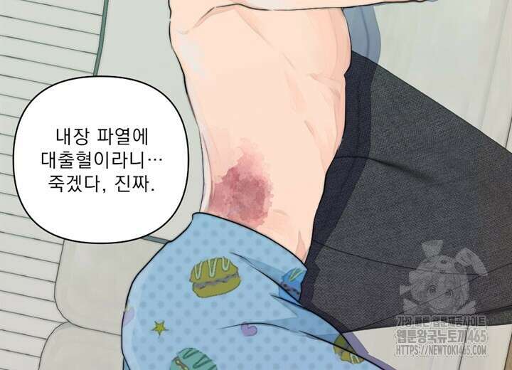 집어삼키는 8화 10