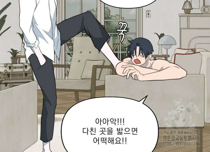 집어삼키는 8화 12