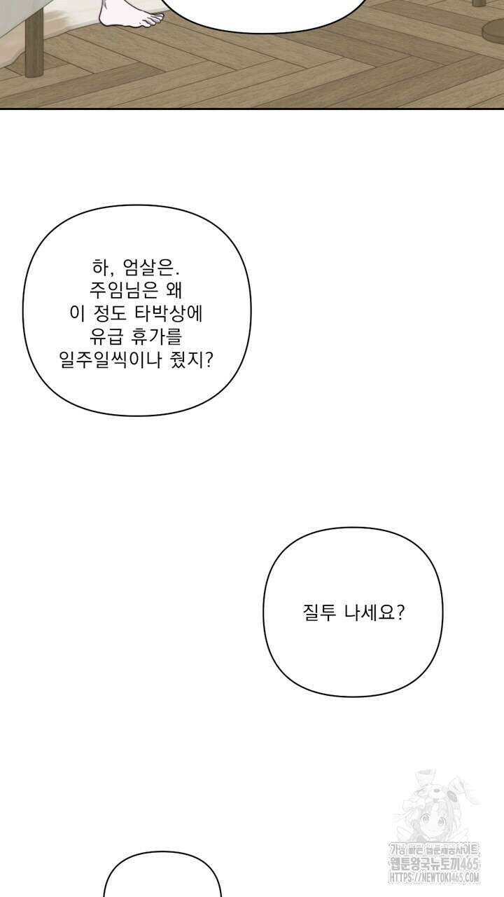 집어삼키는 8화 13