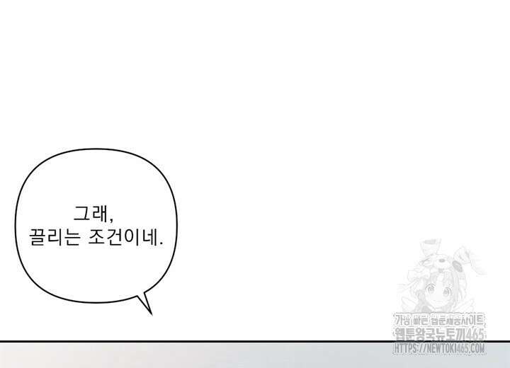집어삼키는 8화 16