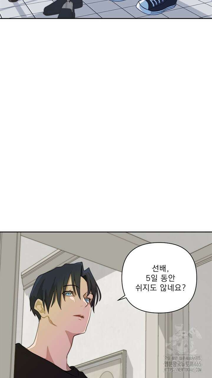 집어삼키는 8화 53