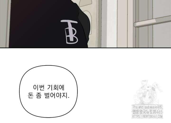 집어삼키는 8화 54