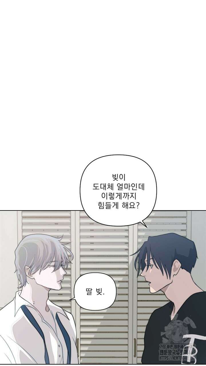 집어삼키는 8화 55