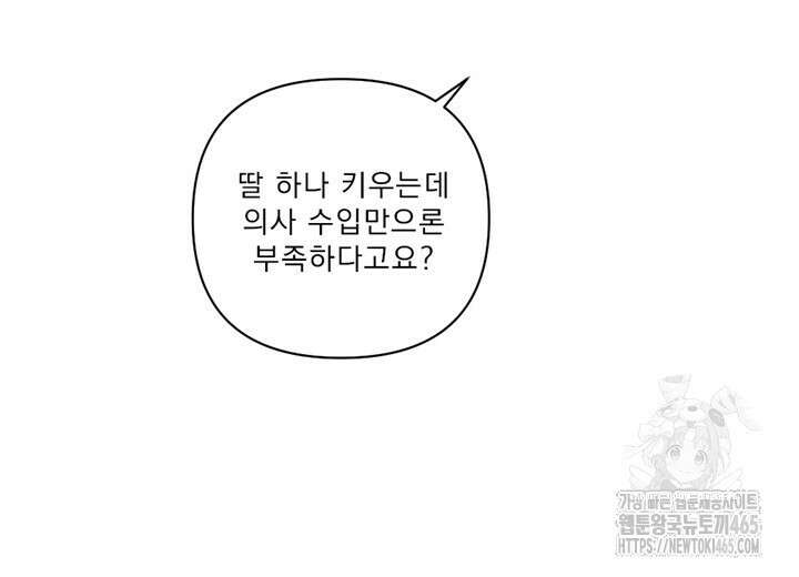 집어삼키는 8화 56