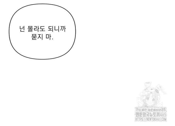 집어삼키는 8화 58