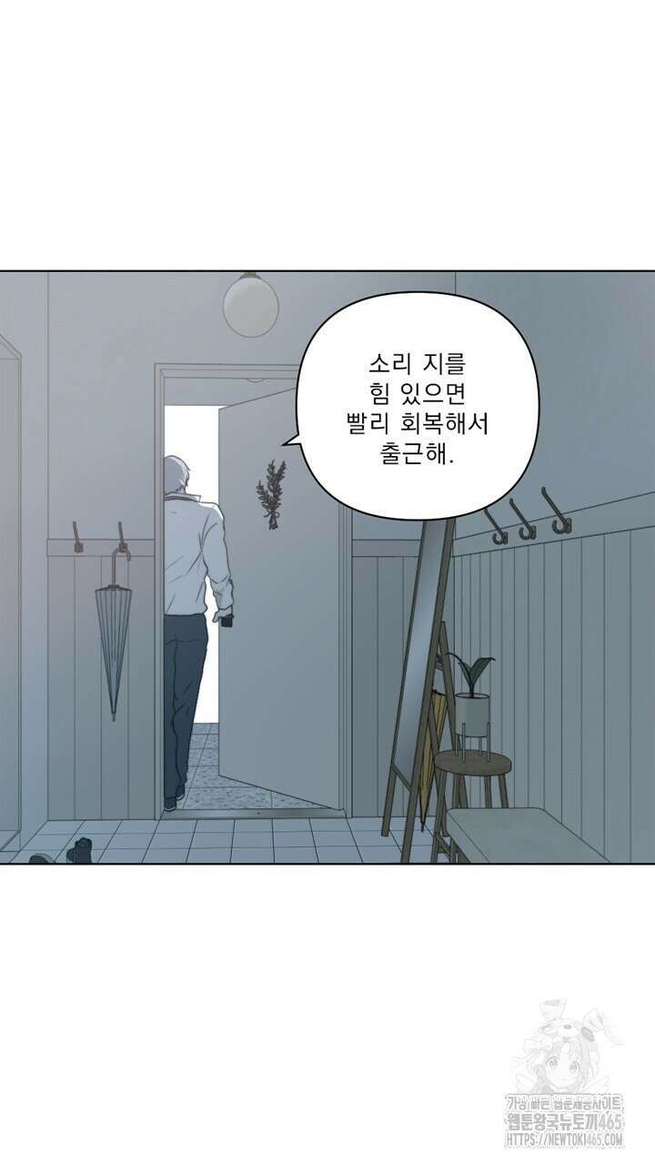 집어삼키는 8화 61