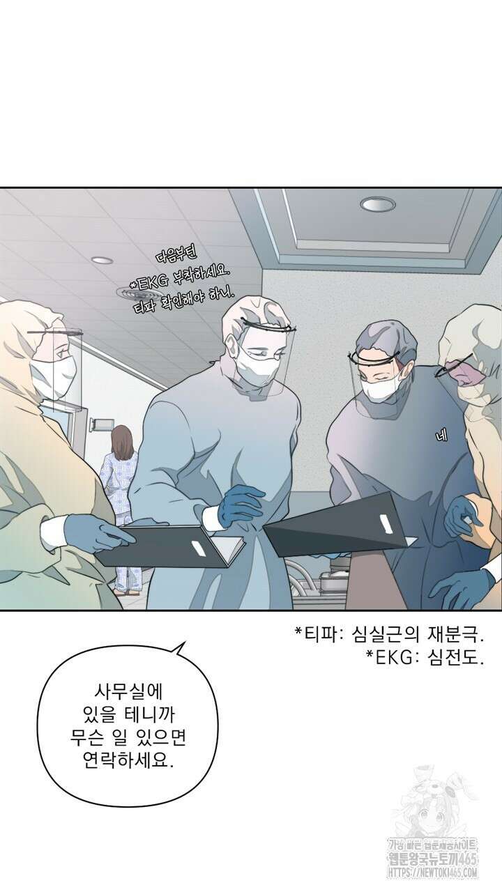 집어삼키는 8화 69