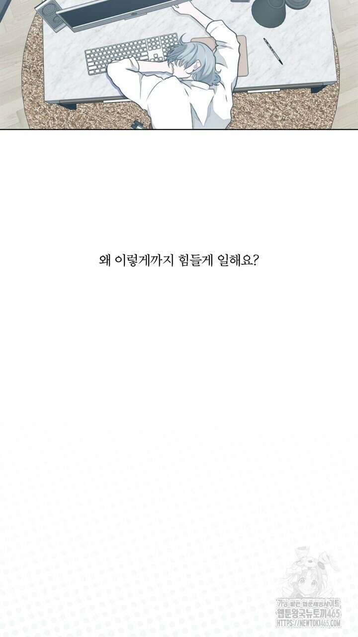 집어삼키는 8화 71