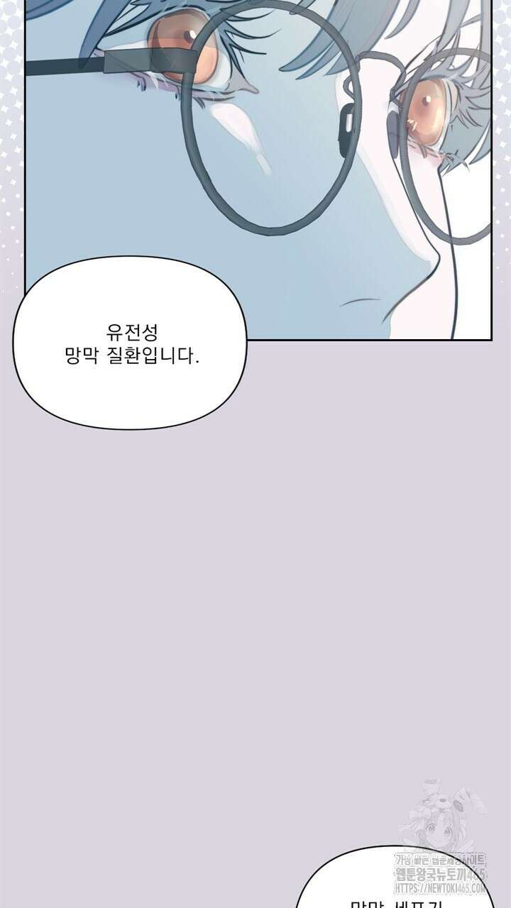 집어삼키는 8화 73