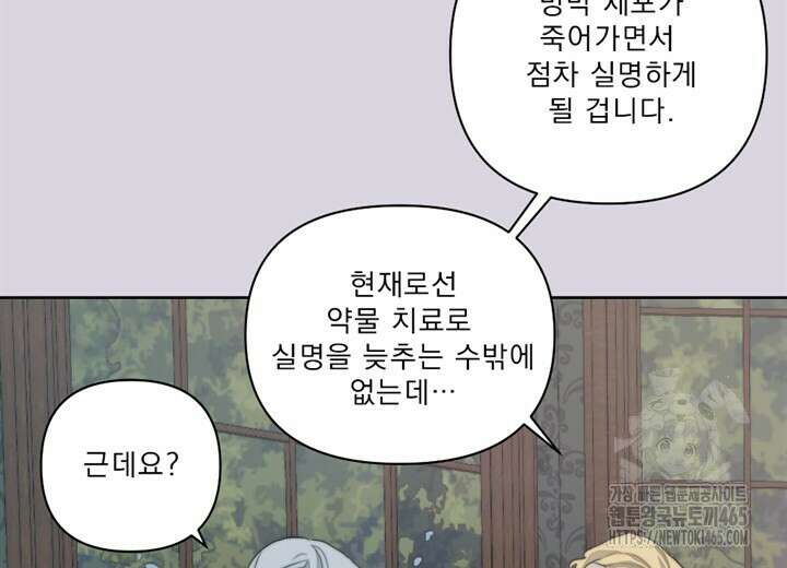 집어삼키는 8화 74